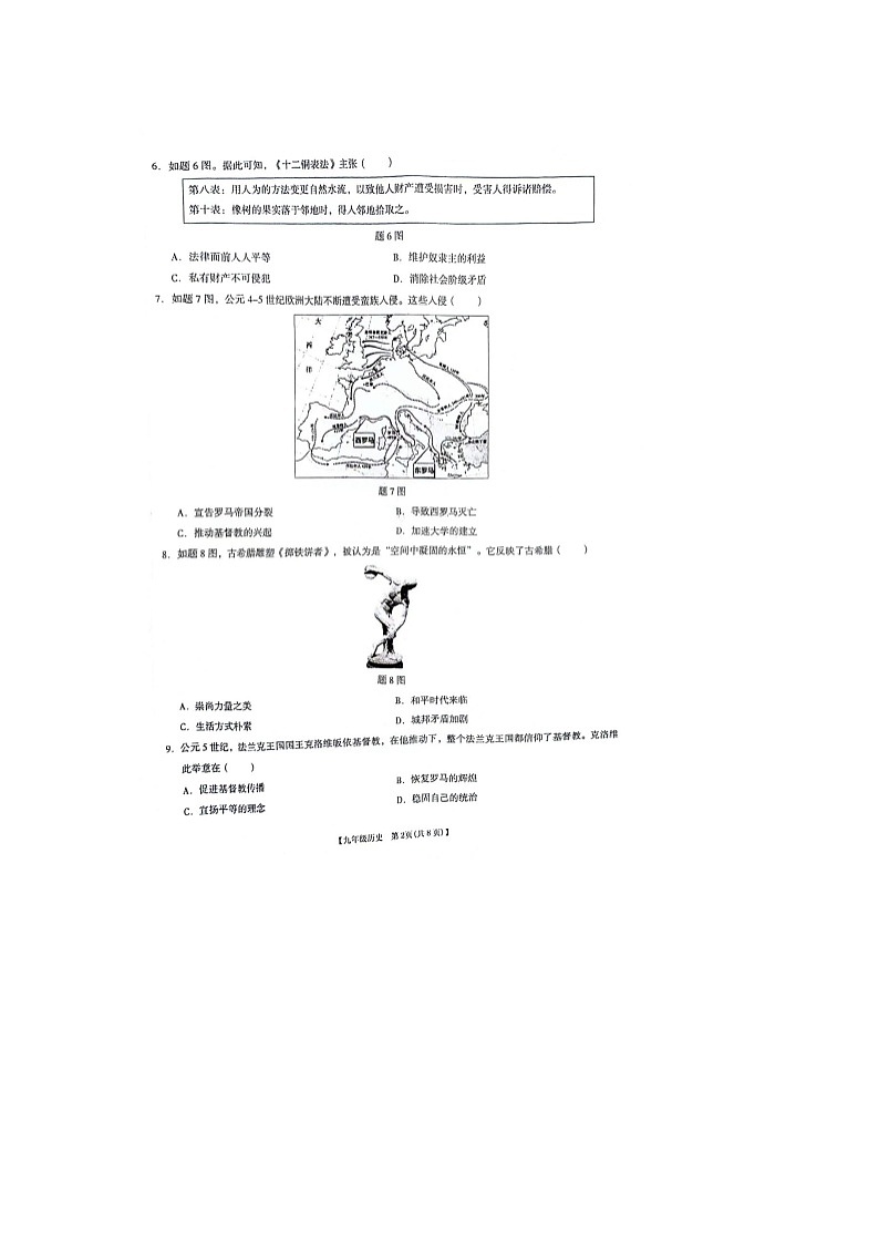 广东省阳江市阳春市2023-2024学年九年级上学期1月期末历史试题第2页