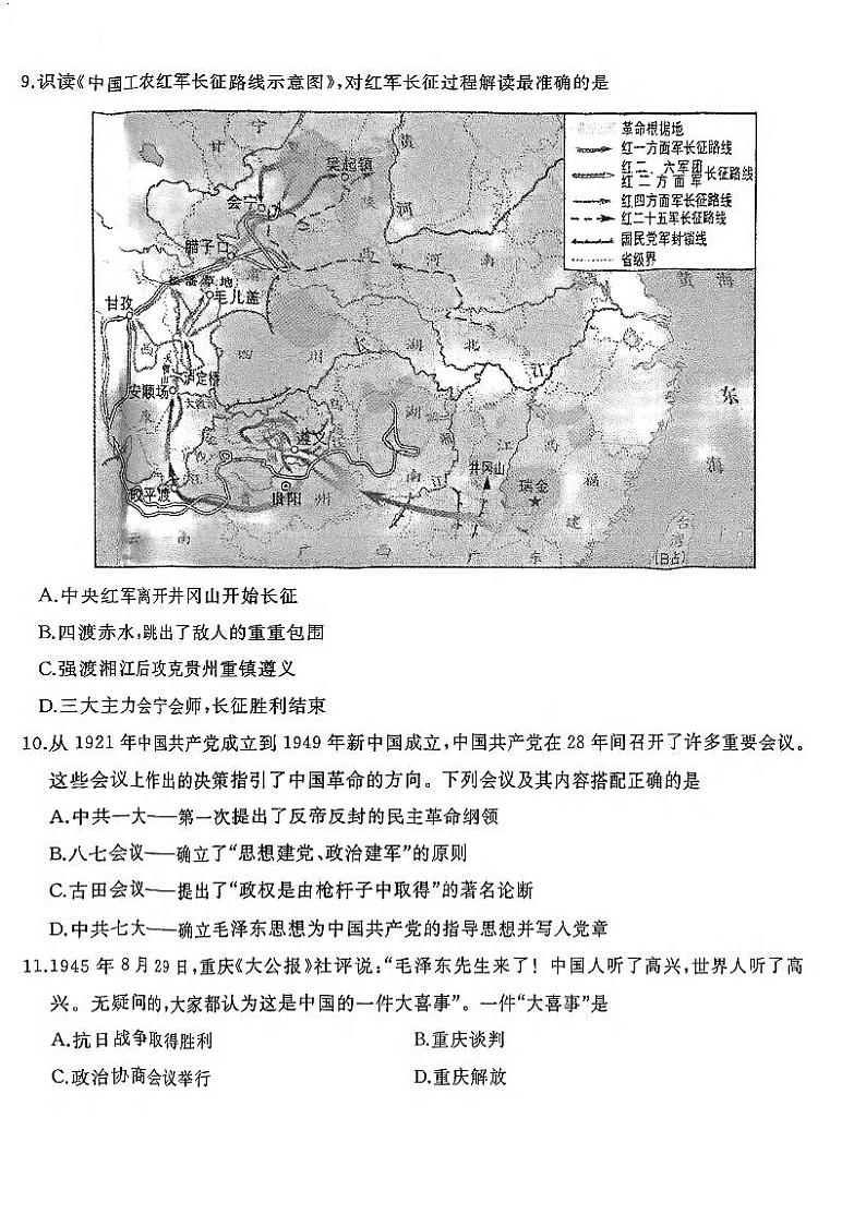 湖北省武汉市硚口(经开)区2023-2024学年八年级上学期期末历史试题第3页