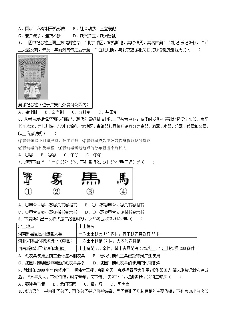 北京市东城区2023_2024学年七年级上学期期末历史试题(含答案)第2页