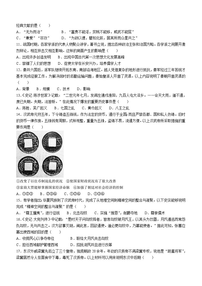 北京市东城区2023_2024学年七年级上学期期末历史试题(含答案)第3页