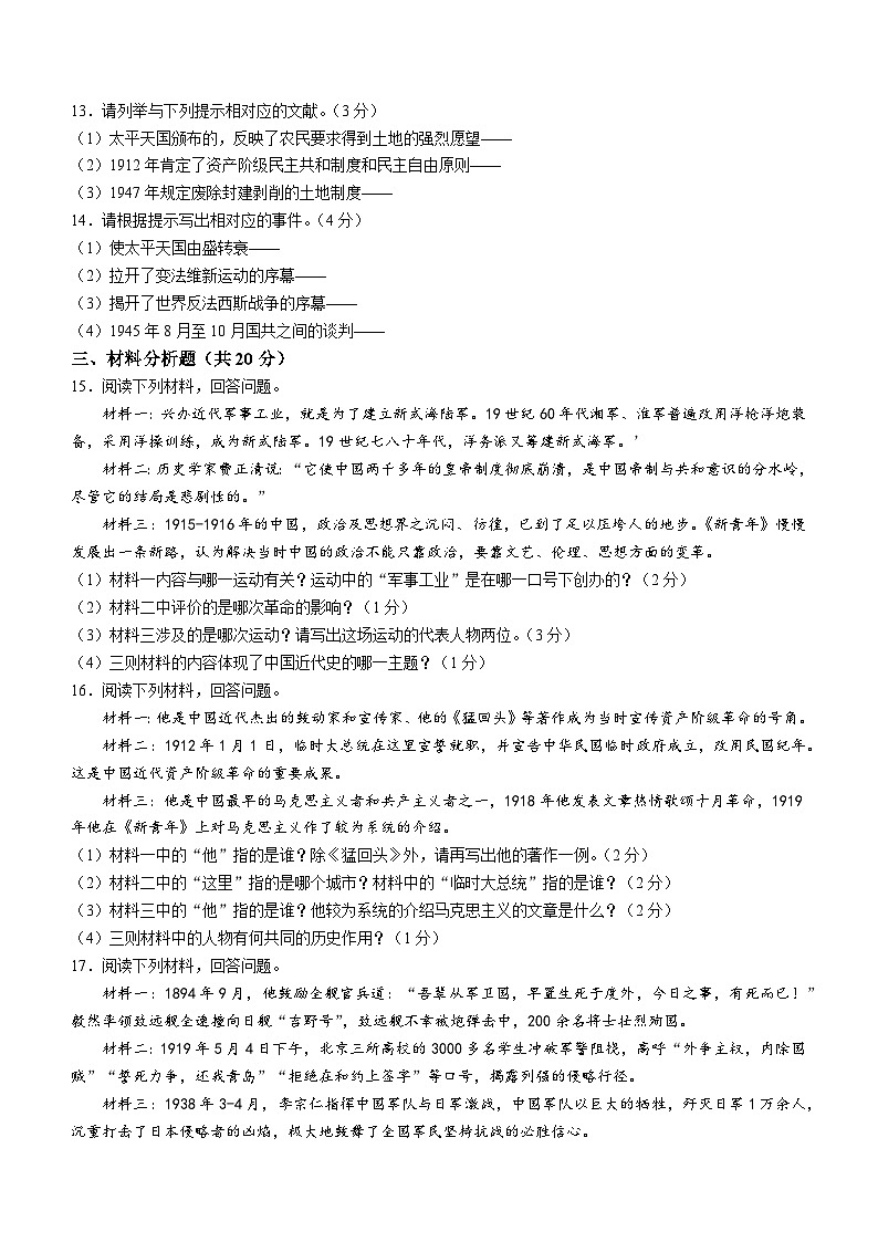吉林省辽源市东辽县2023-2024学年八年级上学期期末历史试卷第2页