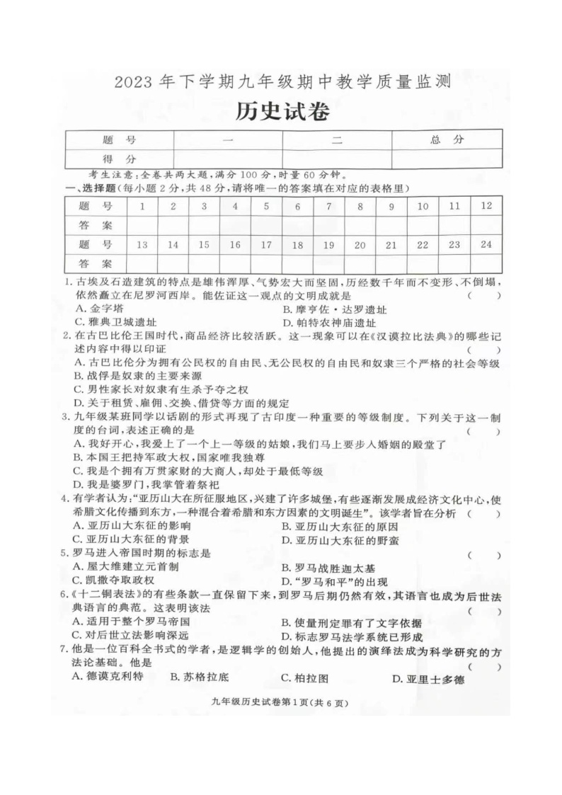 2023年湖南省张家界市桑植县九年级下学期期中考试历史试卷01
