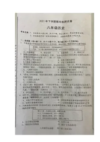 湖南省衡阳市城区2023-2024学年八年级上学期期末考试历史试题