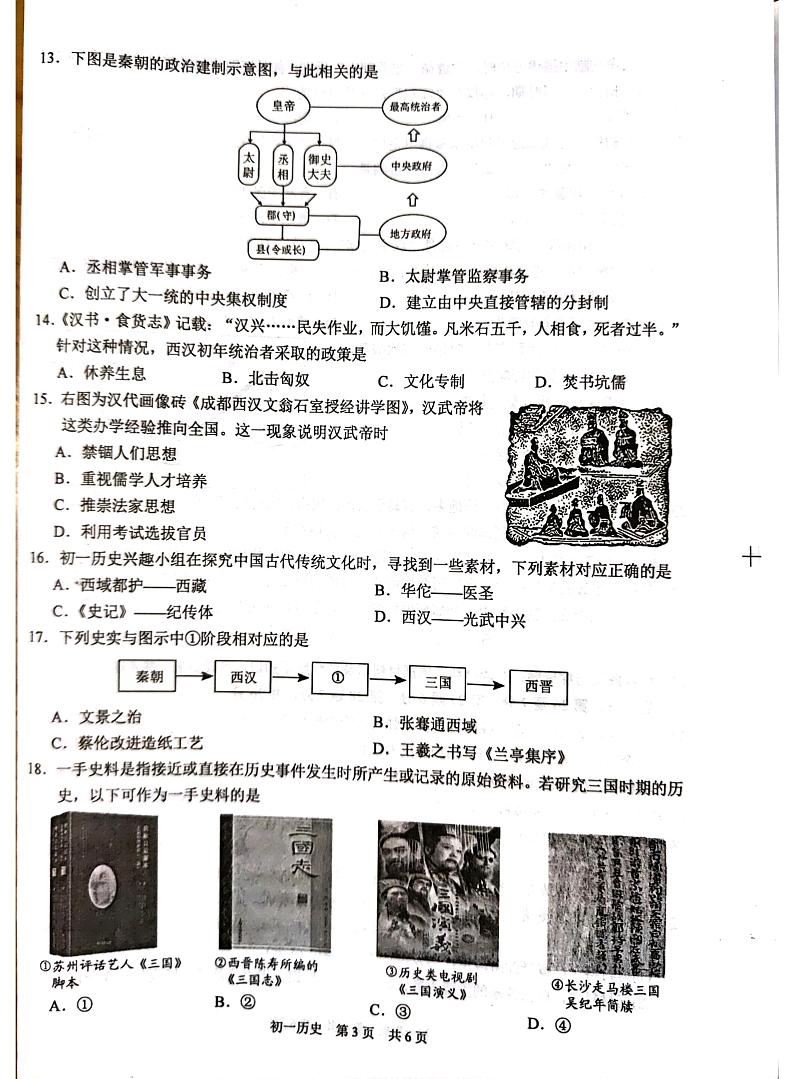 江苏省苏州市吴江区2023-2024学年七年级上学期期末历史试题03