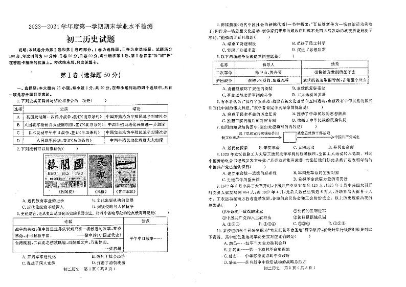 山东省烟台市莱州市(五四学制)2023-2024学年七年级上学期期末历史试题01
