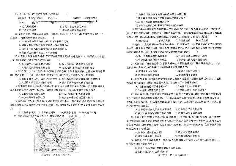 山东省烟台市莱州市(五四学制)2023-2024学年七年级上学期期末历史试题02