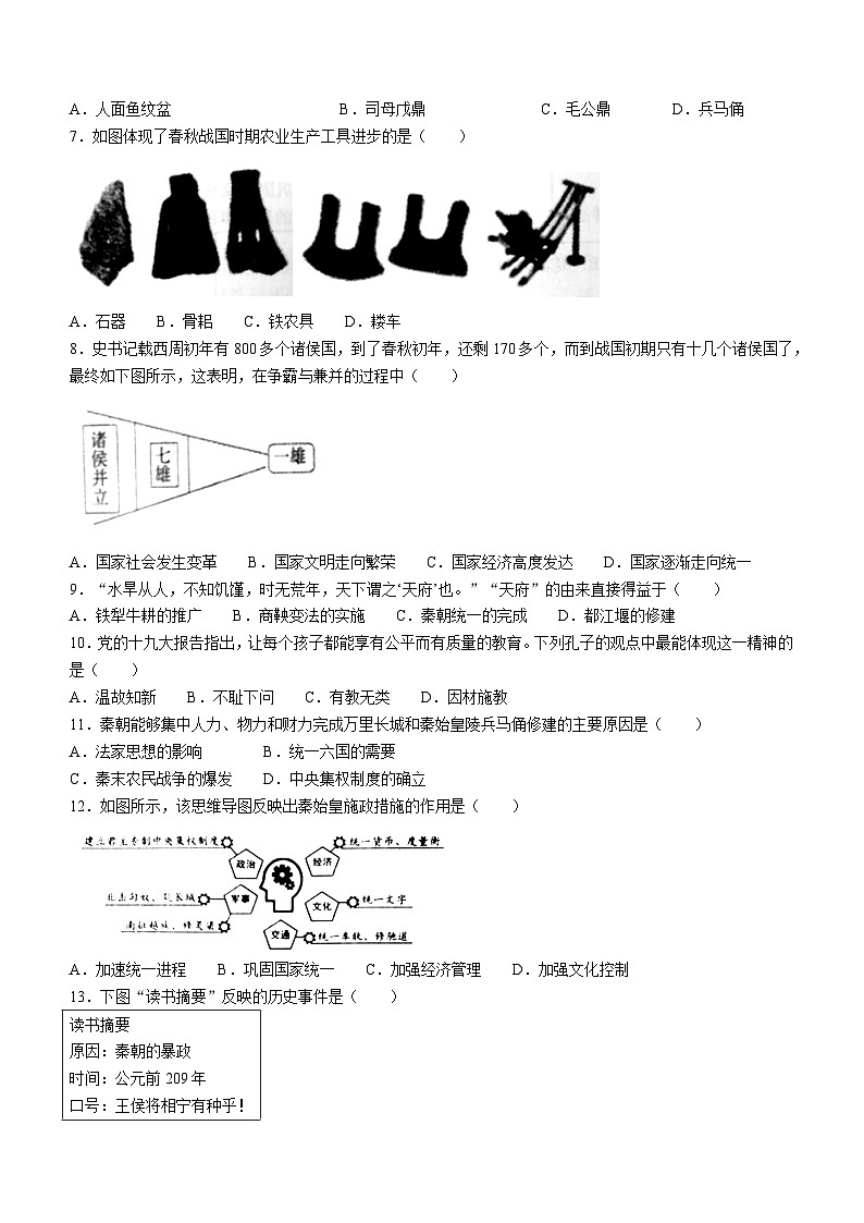 广东省梅州市梅县区2023-2024学年部编版七年级上学期期末考试历史试题第2页