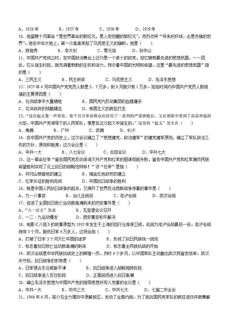 天津市武清区等5地2023-2024学年八年级上学期期末历史试题第2页