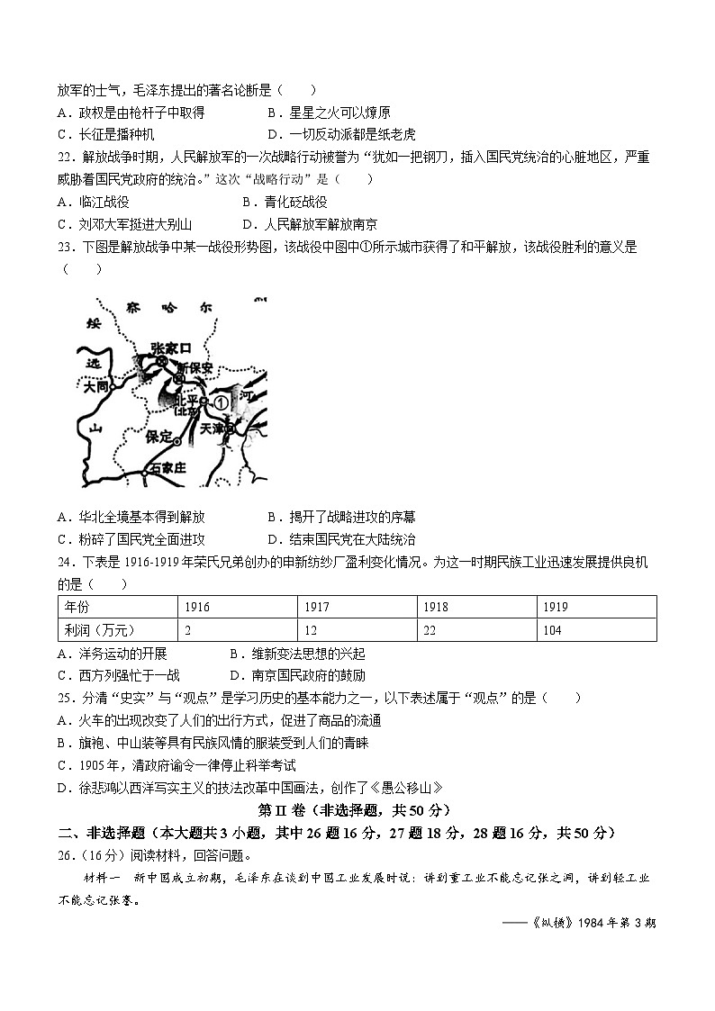 天津市武清区等5地2023-2024学年八年级上学期期末历史试题第3页