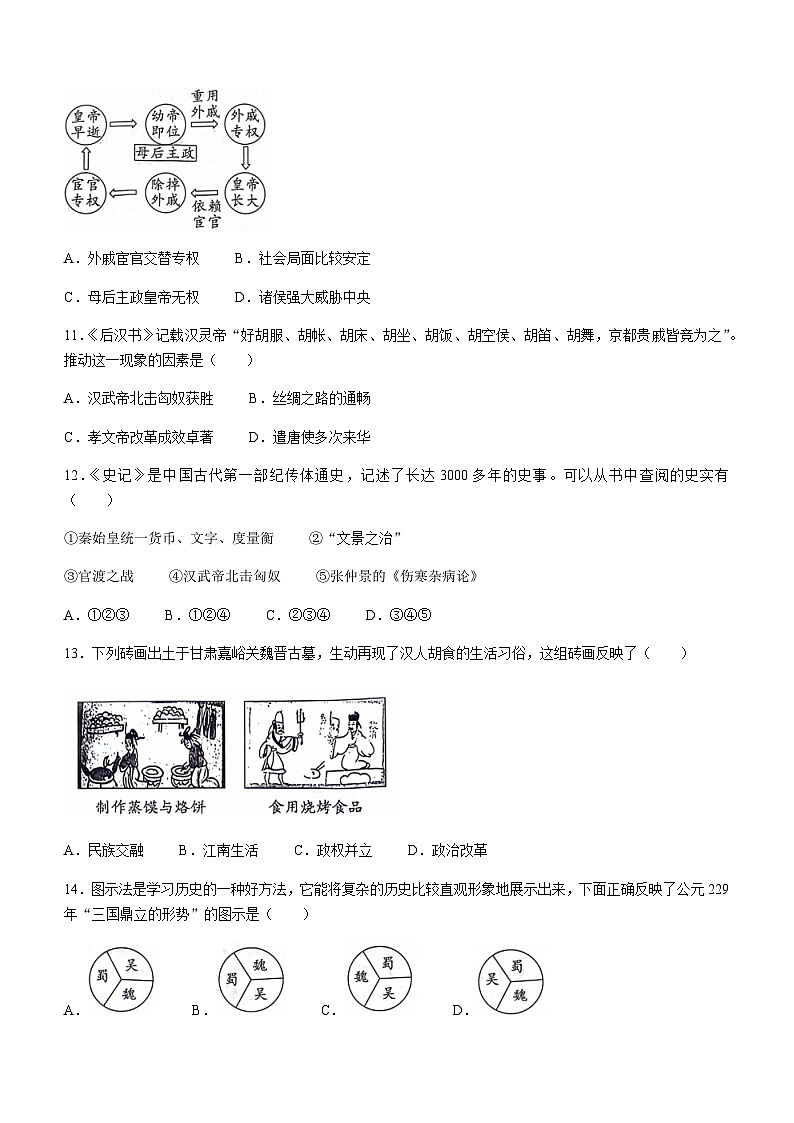 河南省漯河市召陵区2023-2024学年七年级上学期1月期末历史试题(含答案)第3页