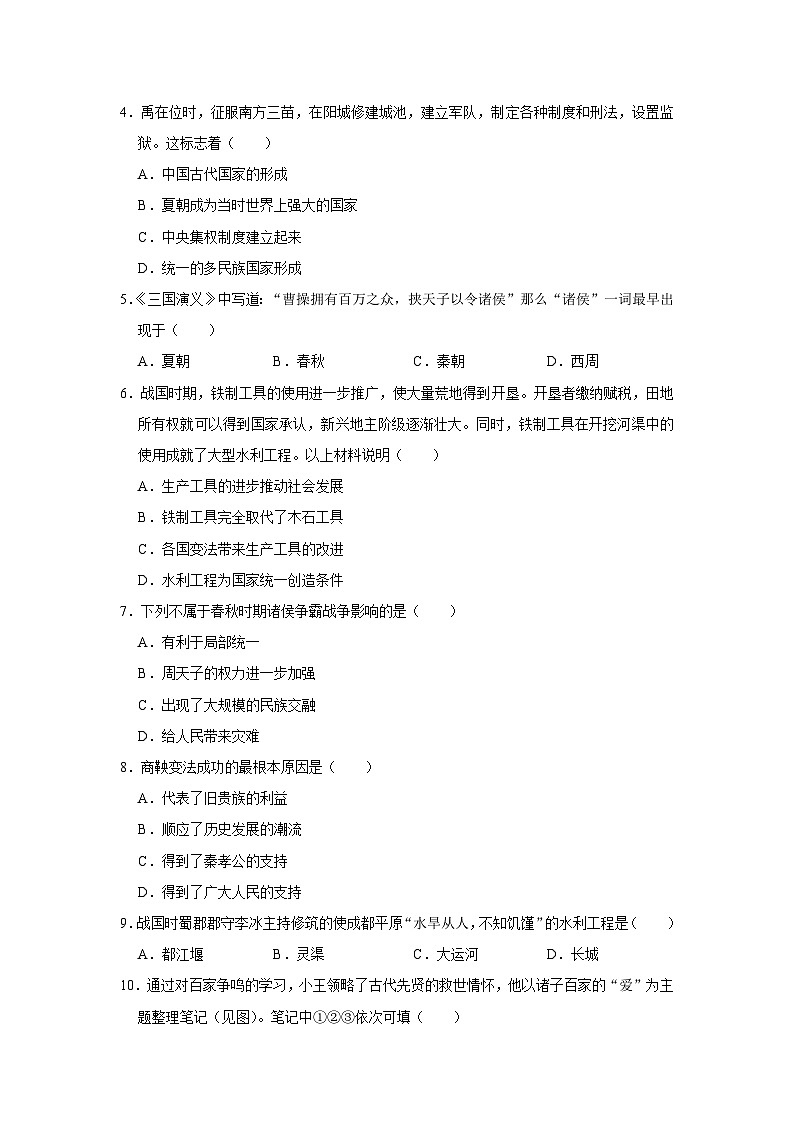 2023-2024学年度绵阳安洲区示范学校七年级教育质量监测历史试卷第2页