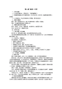 初中历史人教部编版七年级上册第九课 秦统一中国教学设计及反思