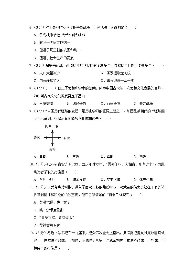 湖南省永州市宁远县2023-2024学年七年级上学期期末历史试卷第2页