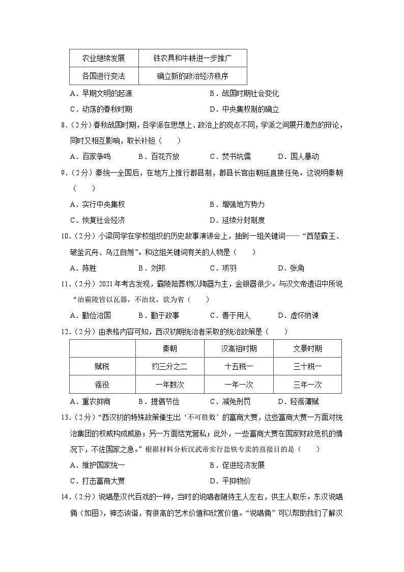 天津市河北区2023-2024学年七年级上学期期末历史试卷02