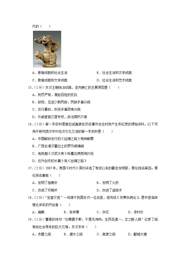 天津市河北区2023-2024学年七年级上学期期末历史试卷03