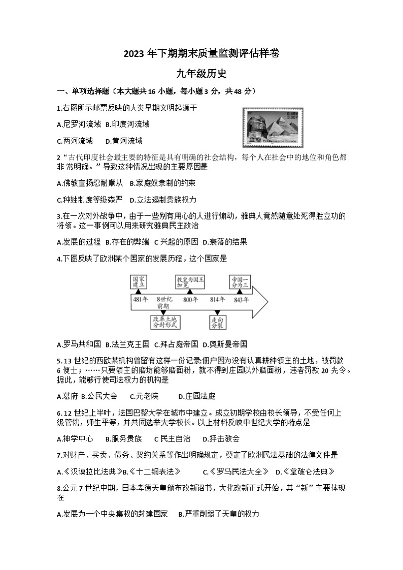 四川省广安市武胜县2023-2024学年九年级上学期期末考试历史试题第1页