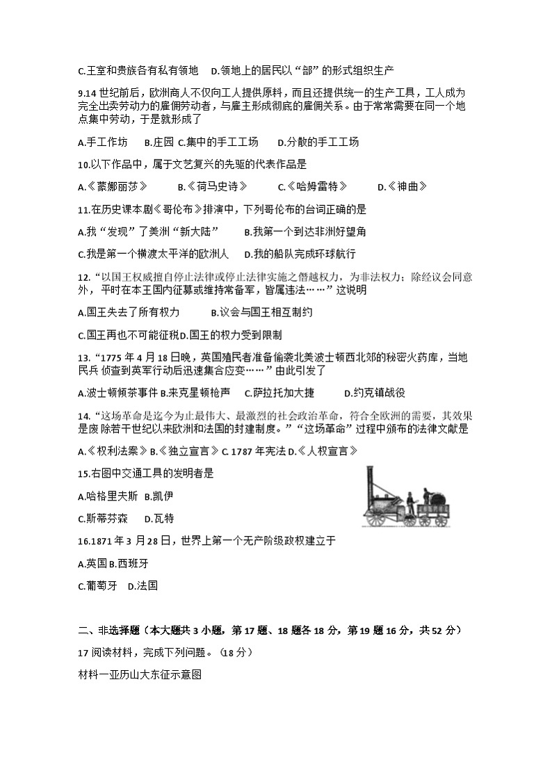 四川省广安市武胜县2023-2024学年九年级上学期期末考试历史试题第2页