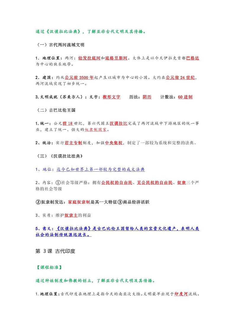 九年级历史上册知识点背诵第2页