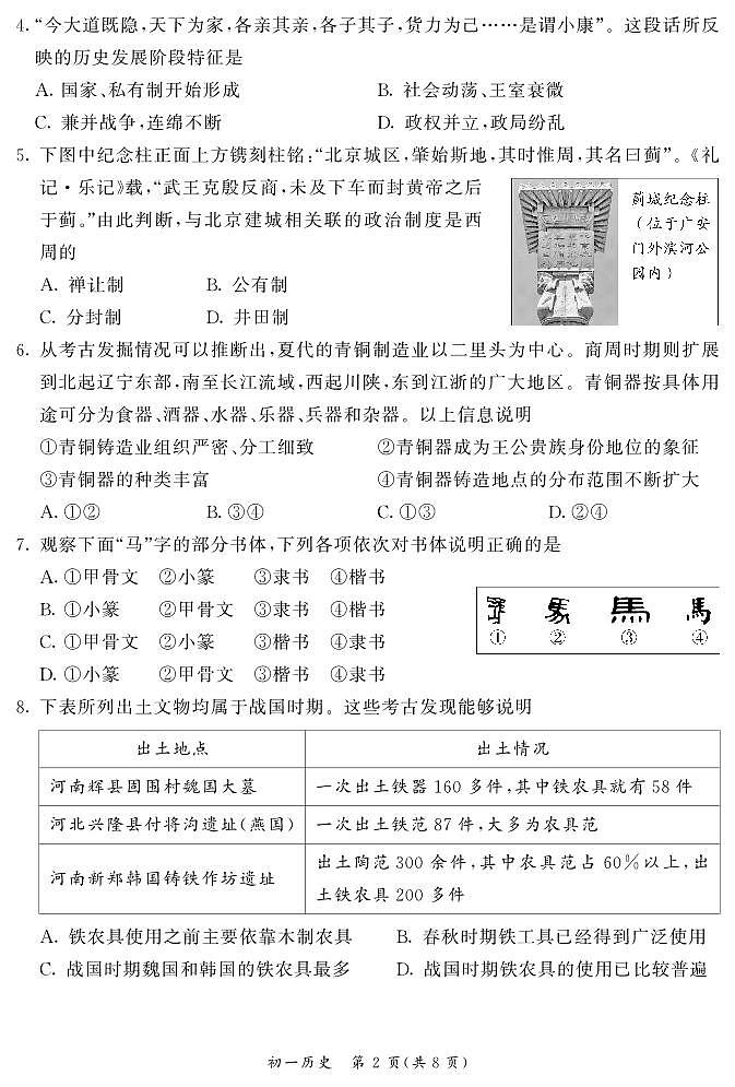 2024东城初一(上)期末历史试卷和答案第2页