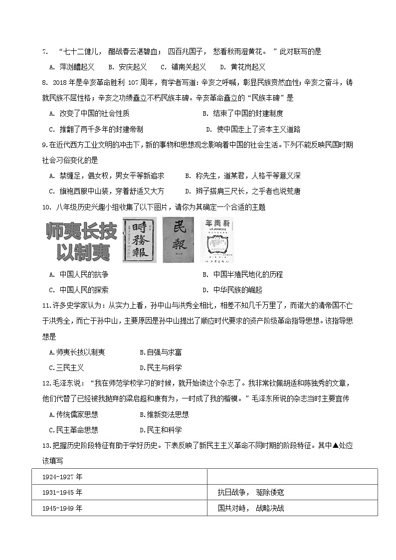 广东省江门市恩平市2020-2021学年部编版八年级上学期期末考试历史试题(无答案)第2页