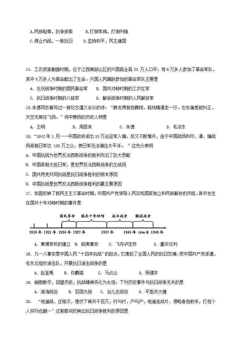 广东省江门市恩平市2020-2021学年部编版八年级上学期期末考试历史试题(无答案)第3页
