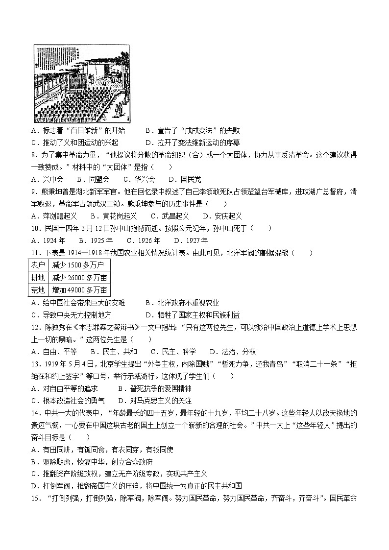 四川省达州市渠县2023-2024学年部编版八年级上学期1月期末历史试题(无答案)第2页