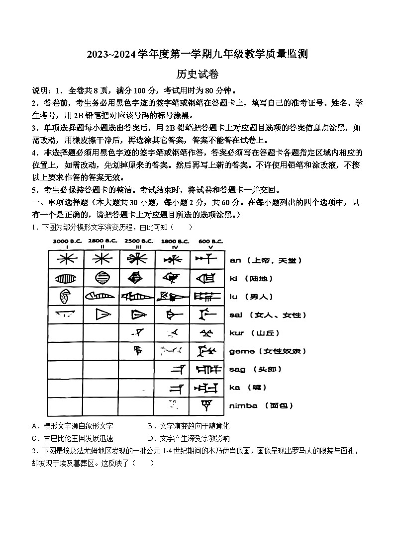 广东省汕头市金平区2023-2024学年九年级上学期1月期末历史试题(无答案)01