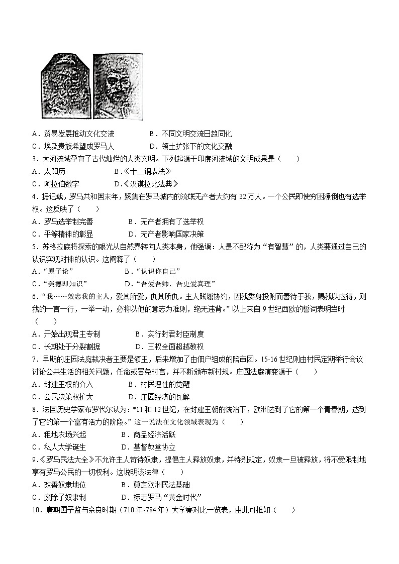 广东省汕头市金平区2023-2024学年九年级上学期1月期末历史试题(无答案)02