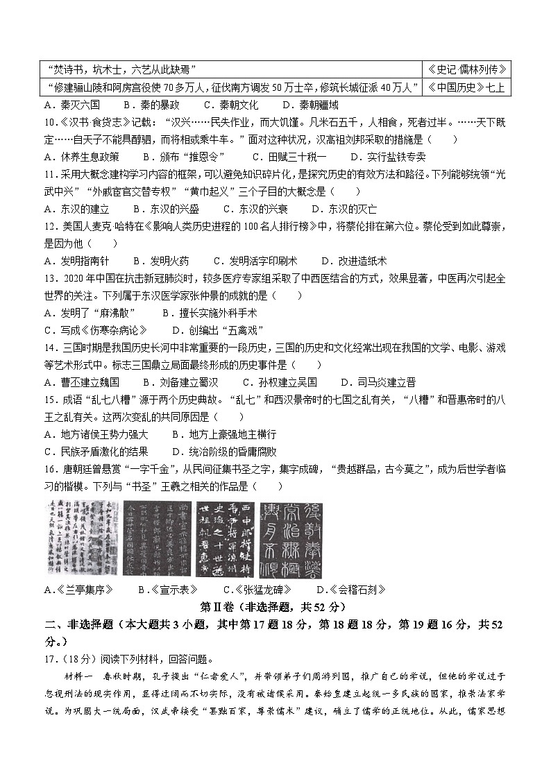湖南省永州市2023-2024学年部编版七年级上学期历史期末考试题(无答案)第2页