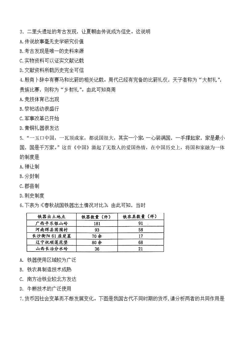 重庆市丰都县2023-2024学年七年级上学期期末历史试题(无答案)第2页