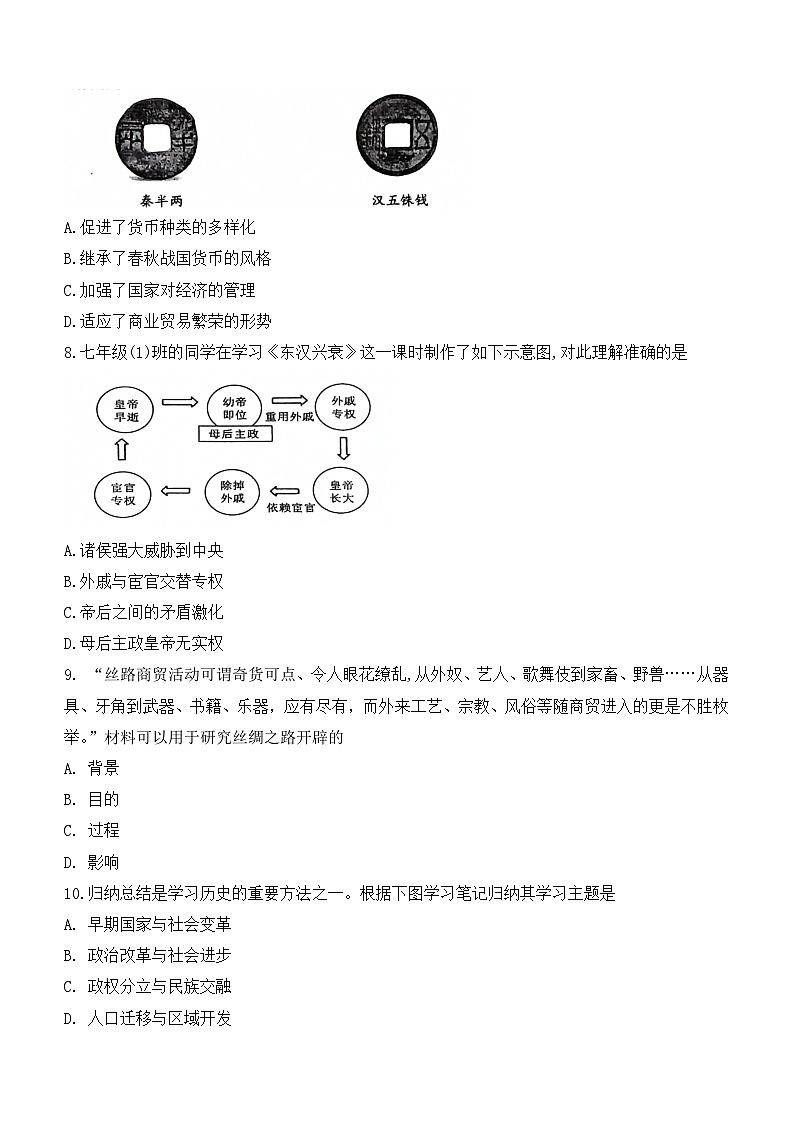 重庆市丰都县2023-2024学年七年级上学期期末历史试题(无答案)第3页