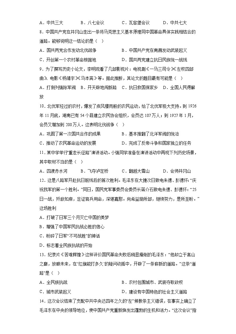 山东省枣庄市薛城区五校联考2023-2024学年八年级历史上学期月考试题(含解析)第2页