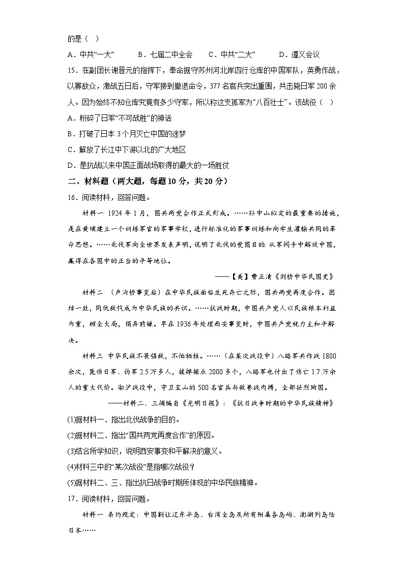 山东省枣庄市薛城区五校联考2023-2024学年八年级历史上学期月考试题(含解析)第3页
