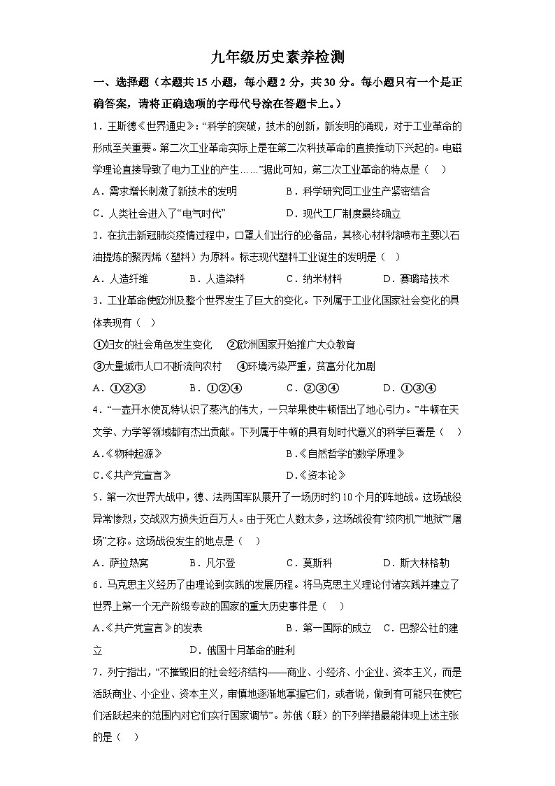 山东省枣庄市薛城区五校联考2023-2024学年九年级上学期月考历史试题(含解析)01
