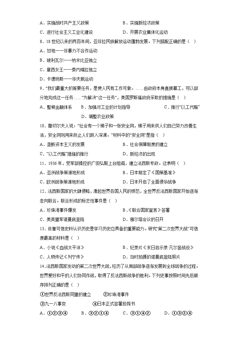 山东省枣庄市薛城区五校联考2023-2024学年九年级上学期月考历史试题(含解析)02