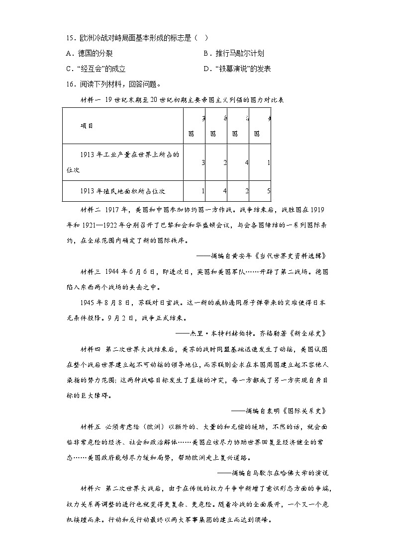 山东省枣庄市薛城区五校联考2023-2024学年九年级上学期月考历史试题(含解析)03