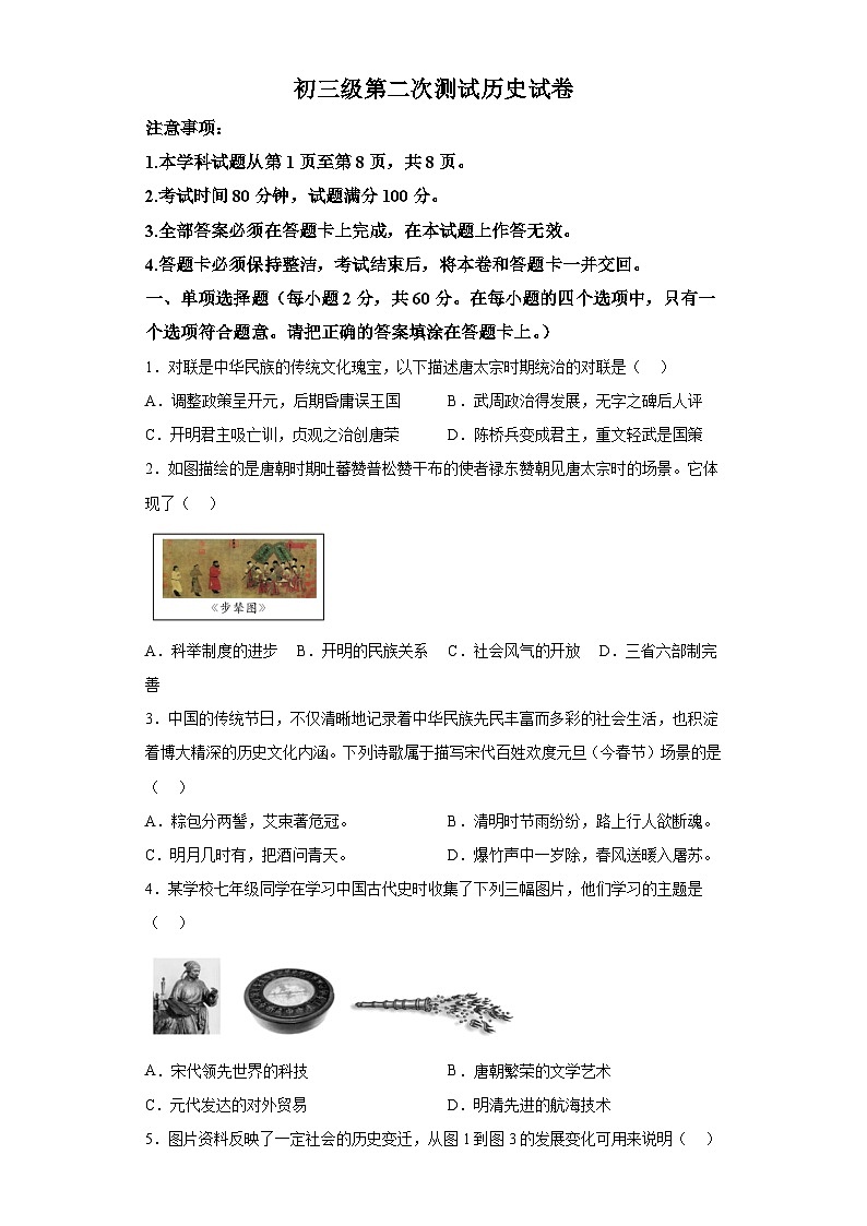 广东省茂名市愉园中学等几校2023-2024学年九年级上学期第二次综合测试历史试题(含解析)第1页
