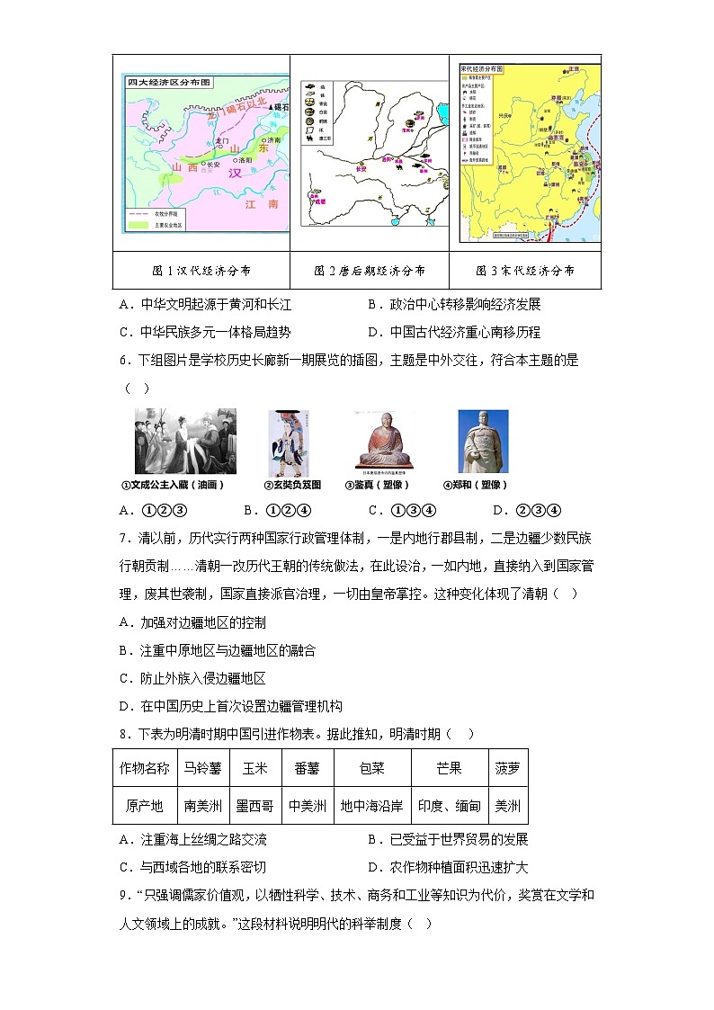 广东省茂名市愉园中学等几校2023-2024学年九年级上学期第二次综合测试历史试题(含解析)第2页