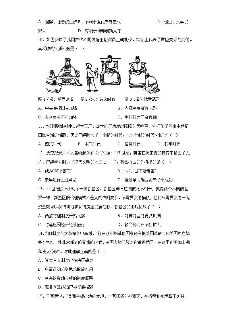 广东省茂名市愉园中学等几校2023-2024学年九年级上学期第二次综合测试历史试题(含解析)第3页
