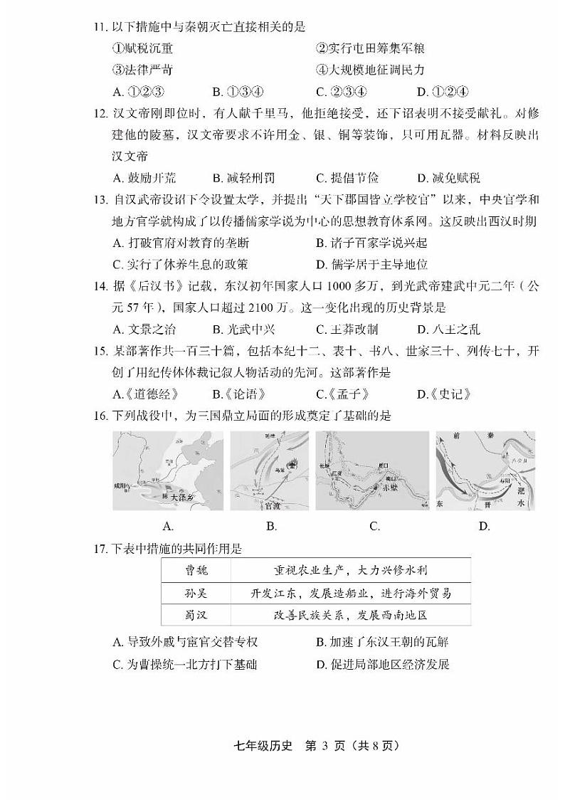 2024丰台初一(上)期末历史试卷和答案第3页