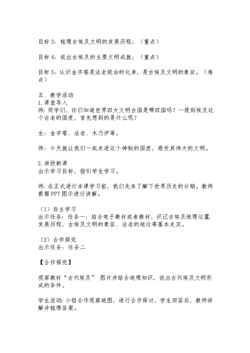 1.1 古代埃及 教学设计 2023-2024学年部编版九年级历史上册第2页