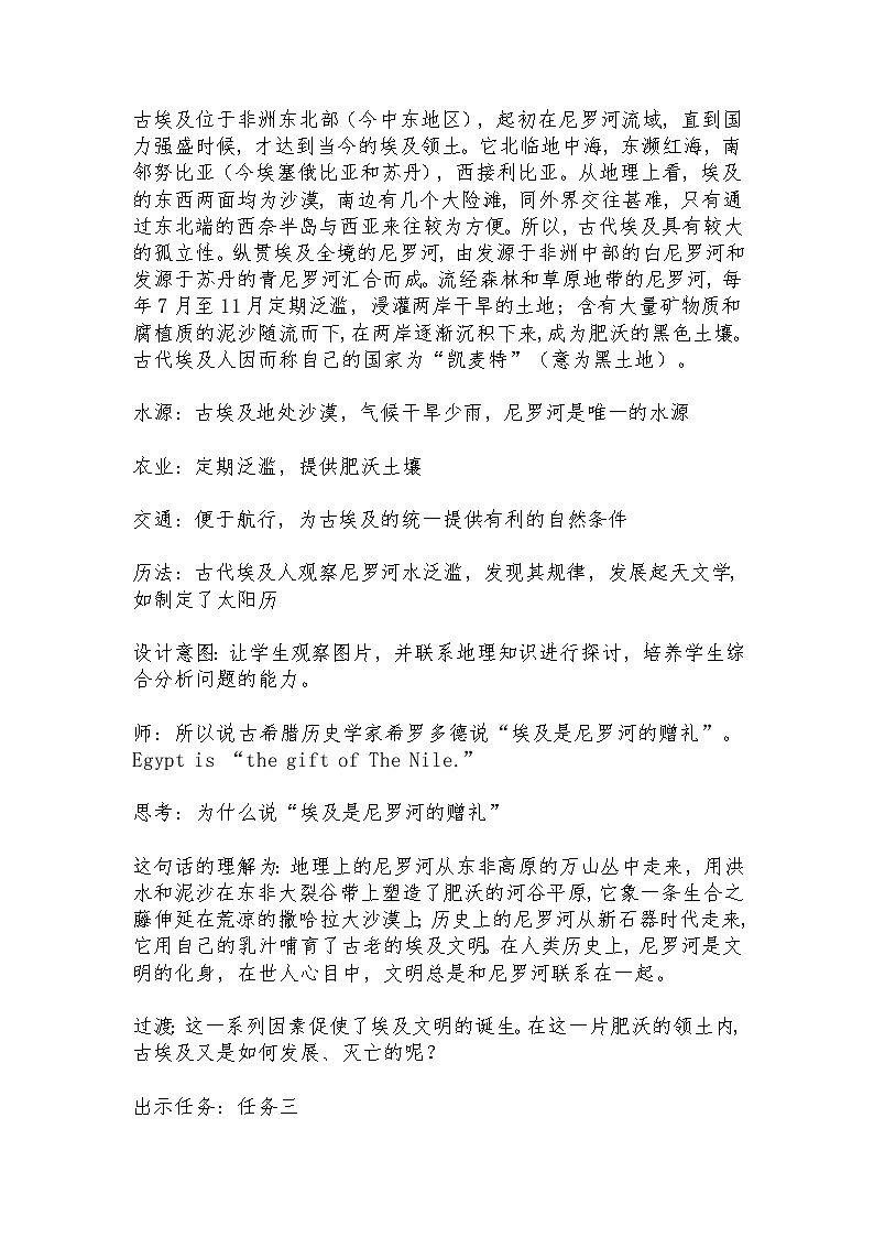 1.1 古代埃及 教学设计 2023-2024学年部编版九年级历史上册第3页