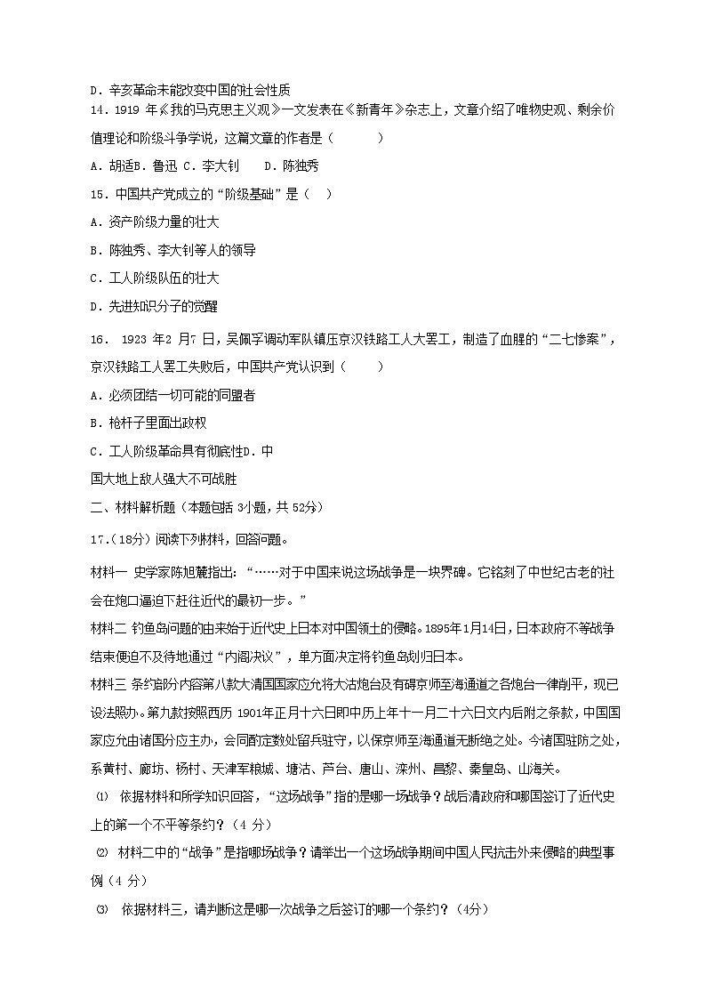 2023-2024学年辽宁省铁岭市铁岭县八年级上学期期中历史试题及答案第3页