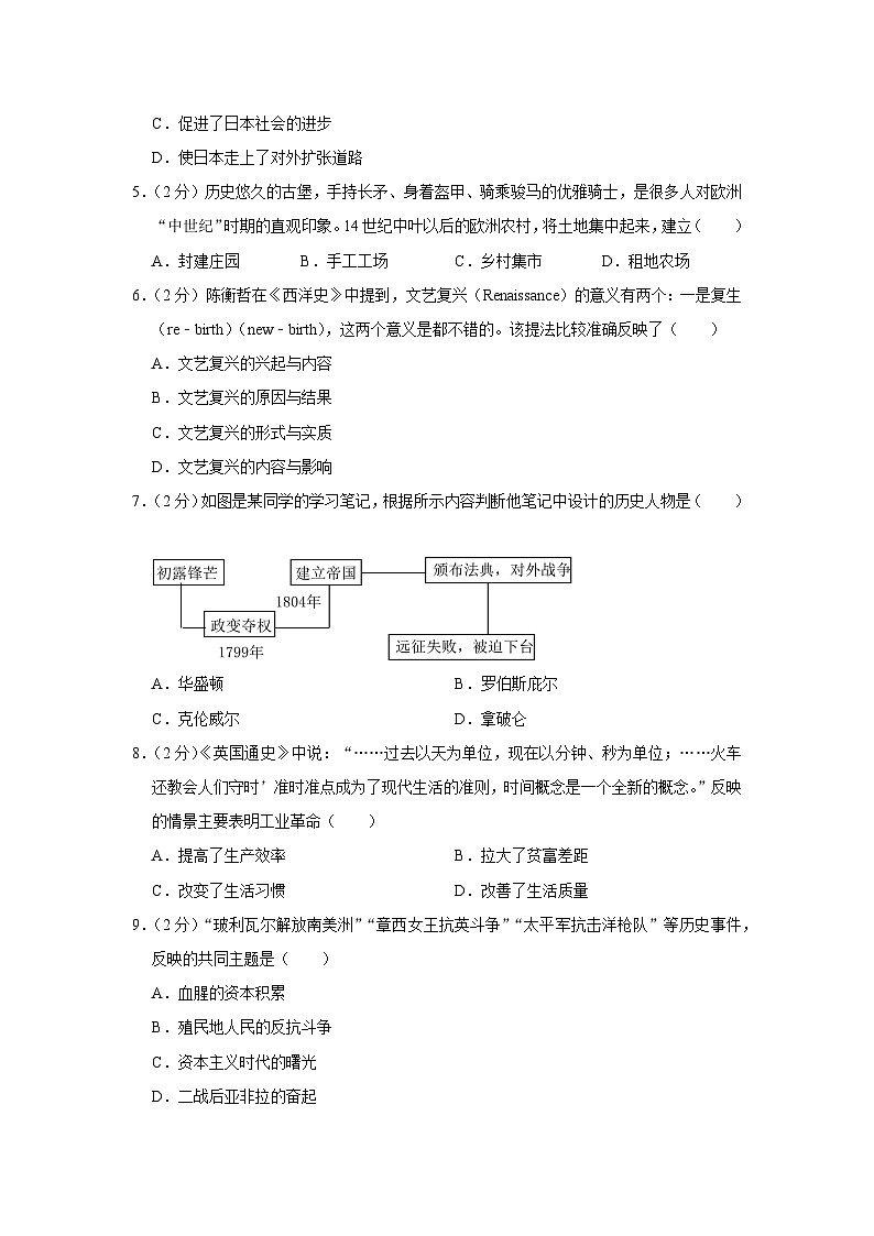 湖北省襄阳市襄州第九中学2023-2024学年部编版九年级上学期期末历史试卷第2页