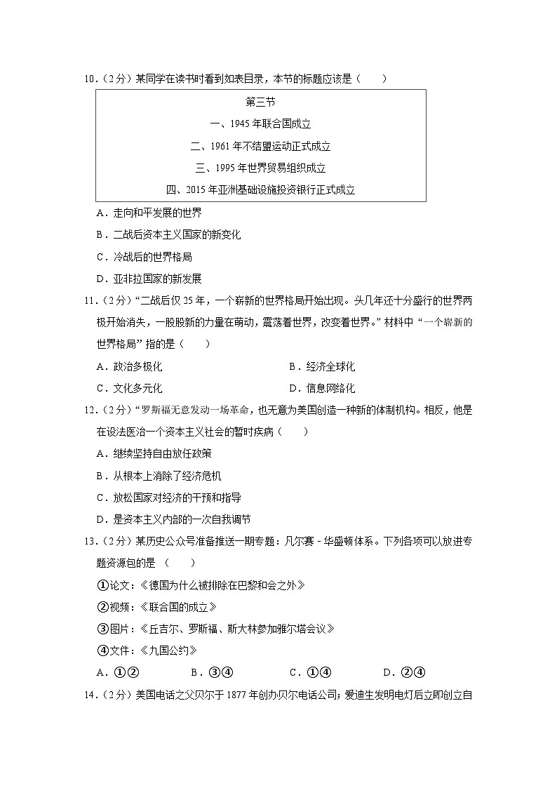 湖北省襄阳市襄州第九中学2023-2024学年部编版九年级上学期期末历史试卷第3页