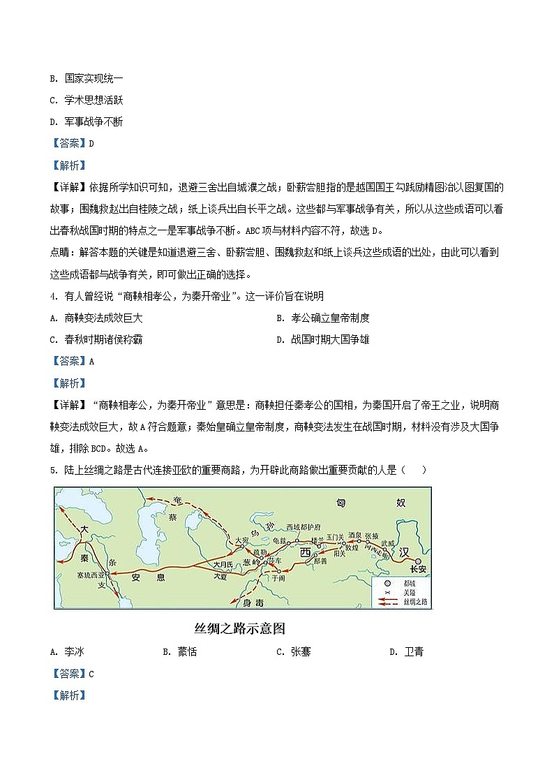 2020-2021学年北京房山区初三上学期历史期末试卷及答案第2页