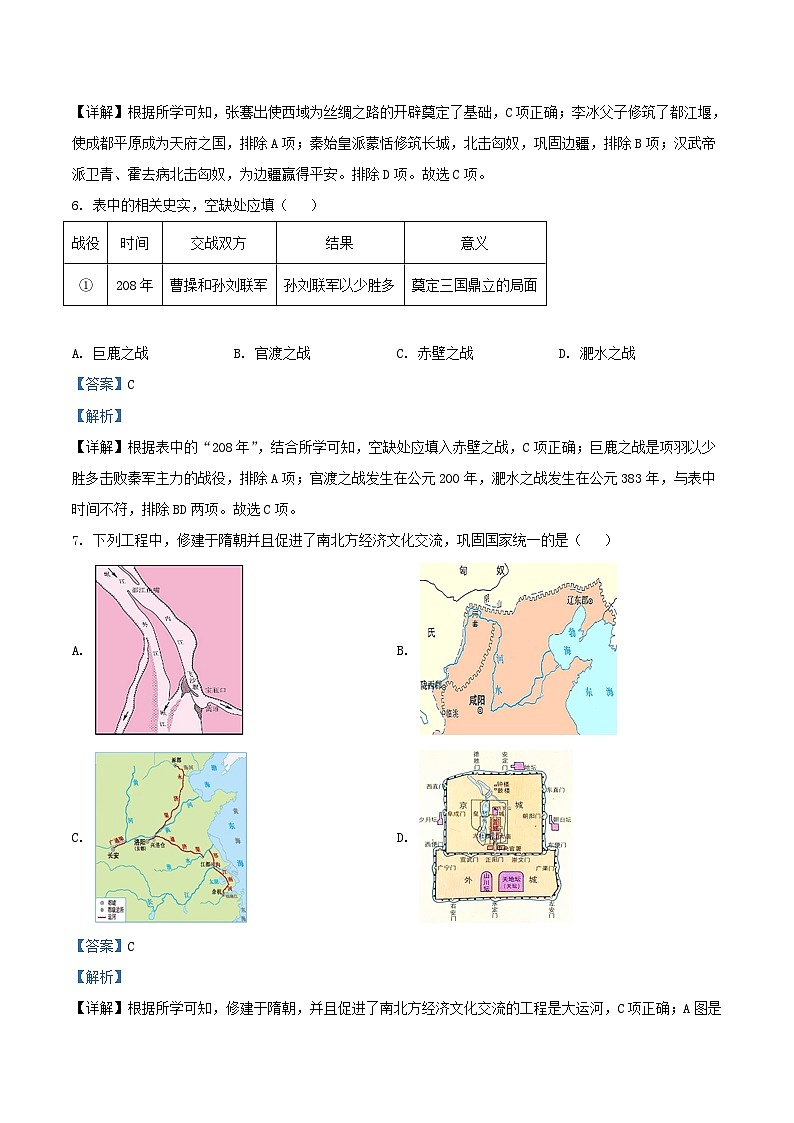 2020-2021学年北京房山区初三上学期历史期末试卷及答案第3页