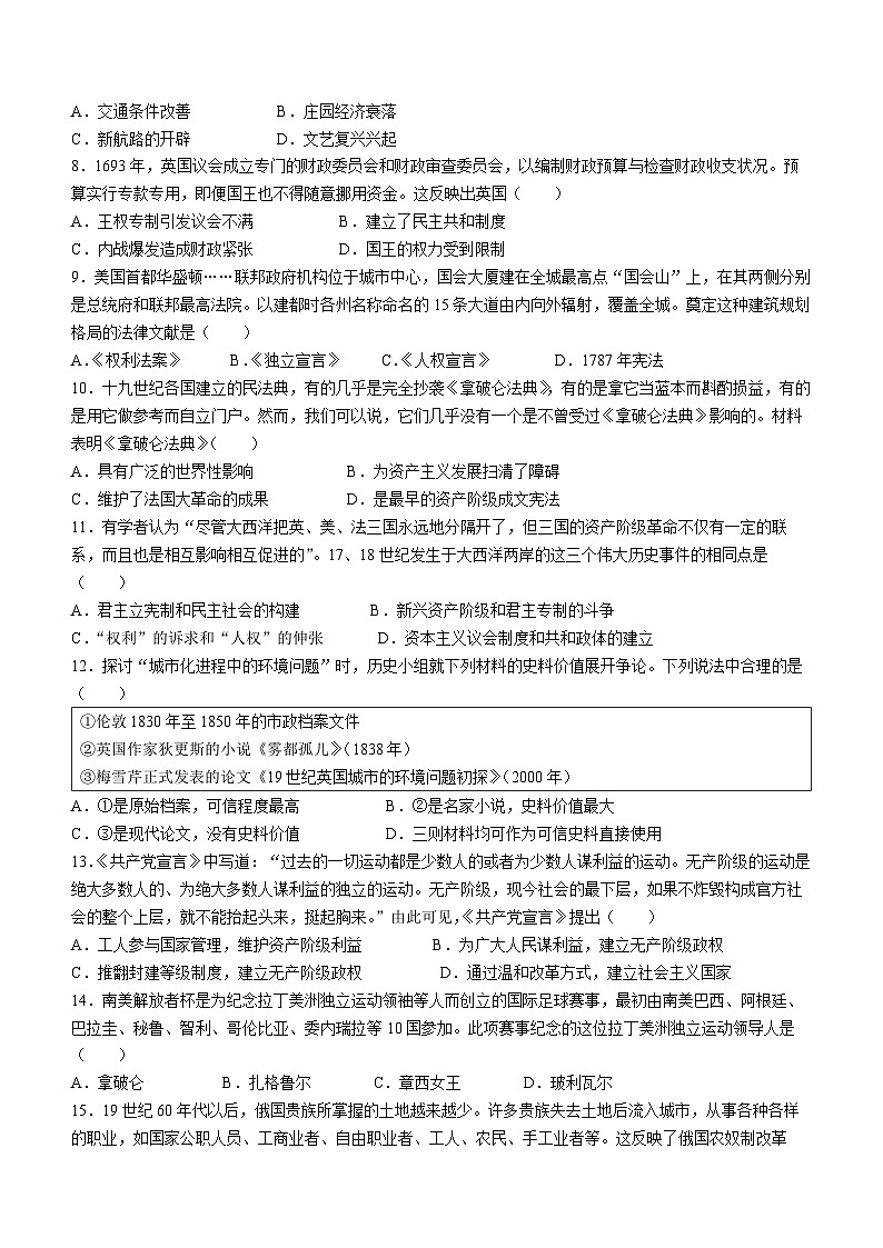 广东省东莞外国语学校2023-2024学年九年级上学期期末历史试题第2页