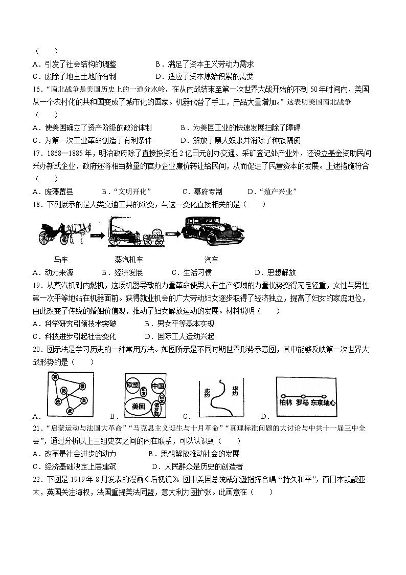 广东省东莞外国语学校2023-2024学年九年级上学期期末历史试题第3页