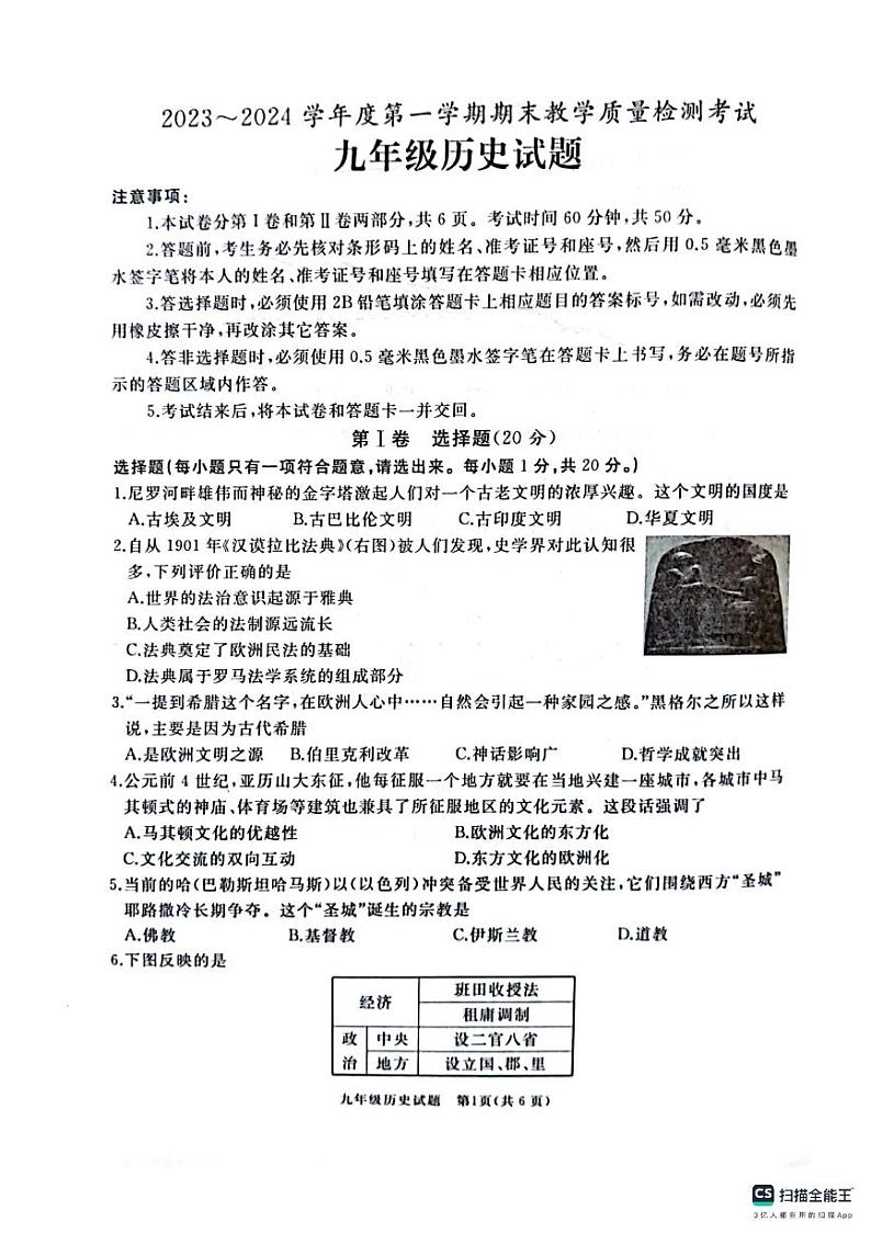 山东省曲阜市2023-2024学年部编版九年级历史上学期期末历史试卷第1页